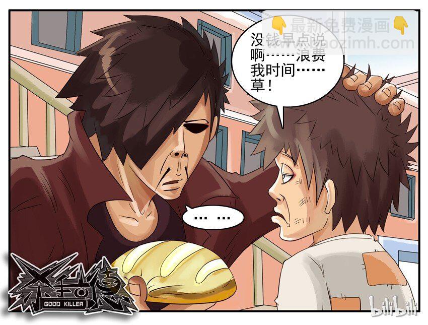 🍱殺手古德 008 饿 第7页