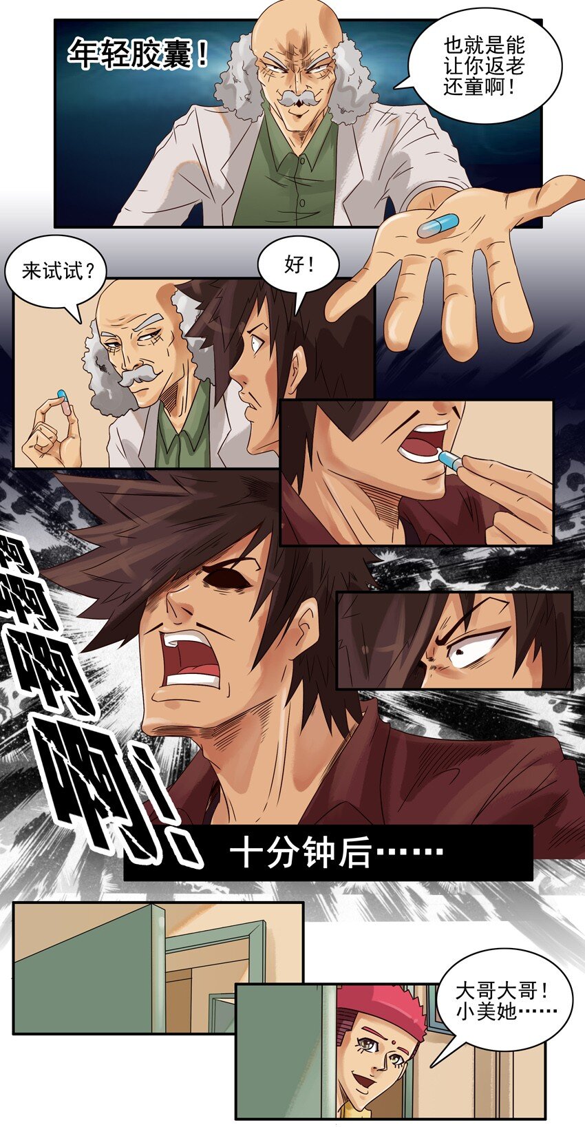 🍱殺手古德 547 年轻胶囊 第8页