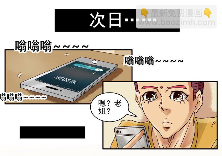 🍱殺手古德 549 讨钱 第10页