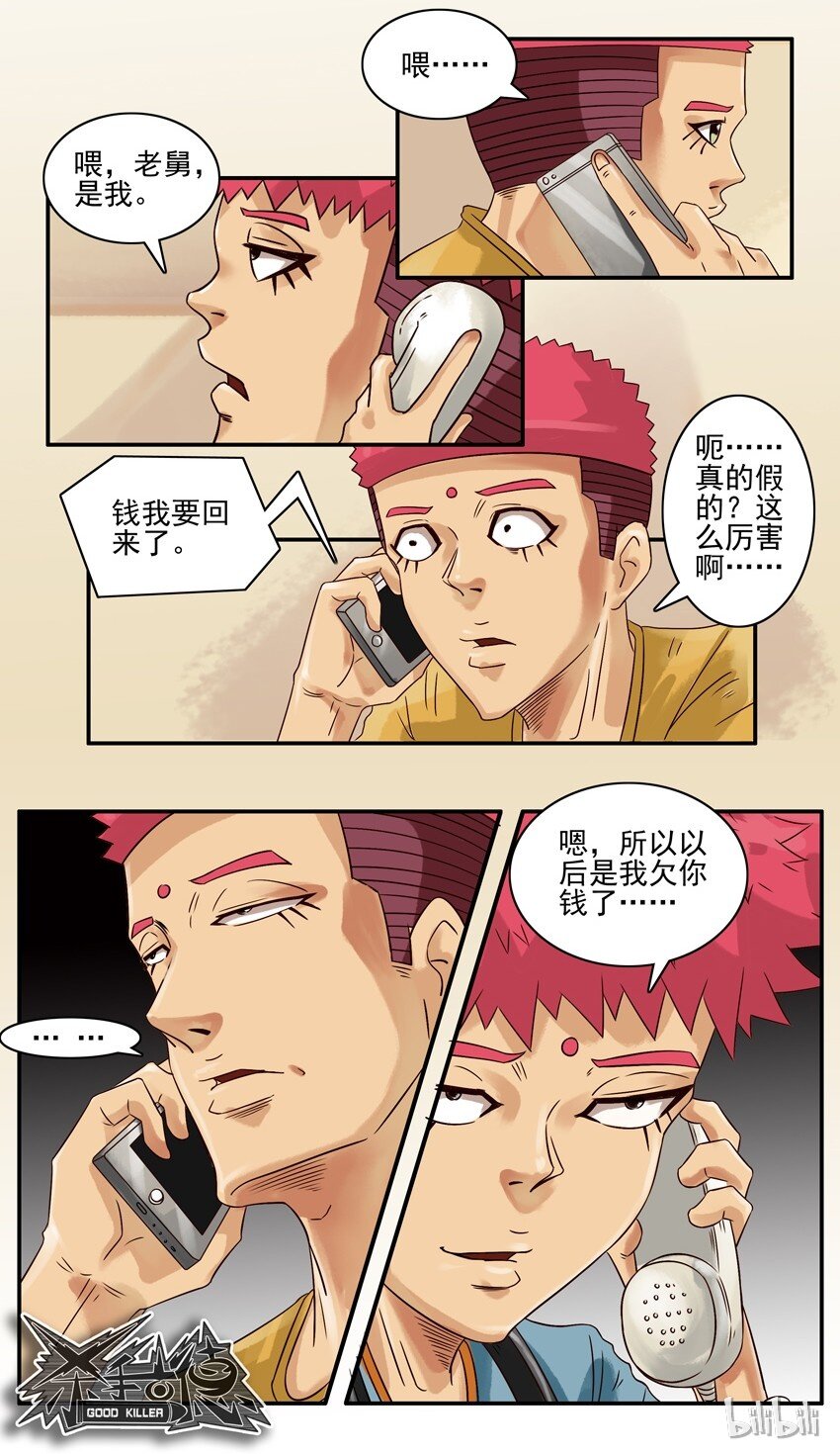 🍱殺手古德 549 讨钱 第12页