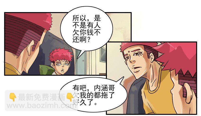 🍱殺手古德 549 讨钱 第7页