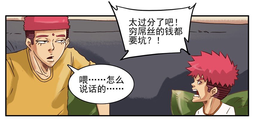 🍱殺手古德 549 讨钱 第8页