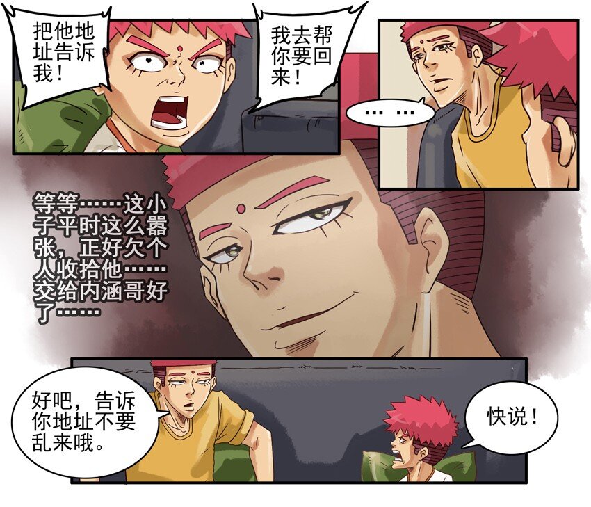 🍱殺手古德 549 讨钱 第9页