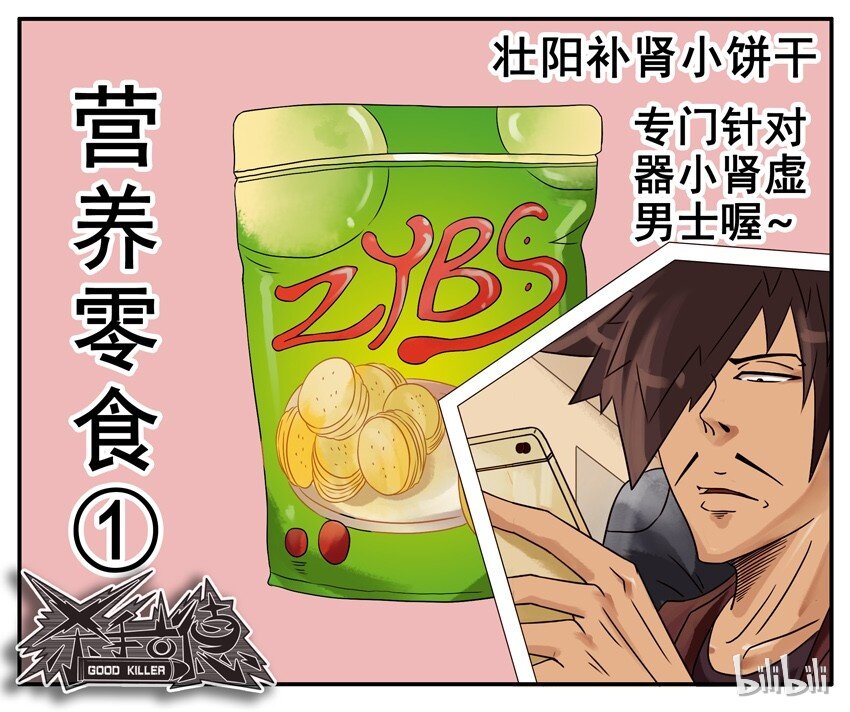 🍱殺手古德 551 光顾 第11页