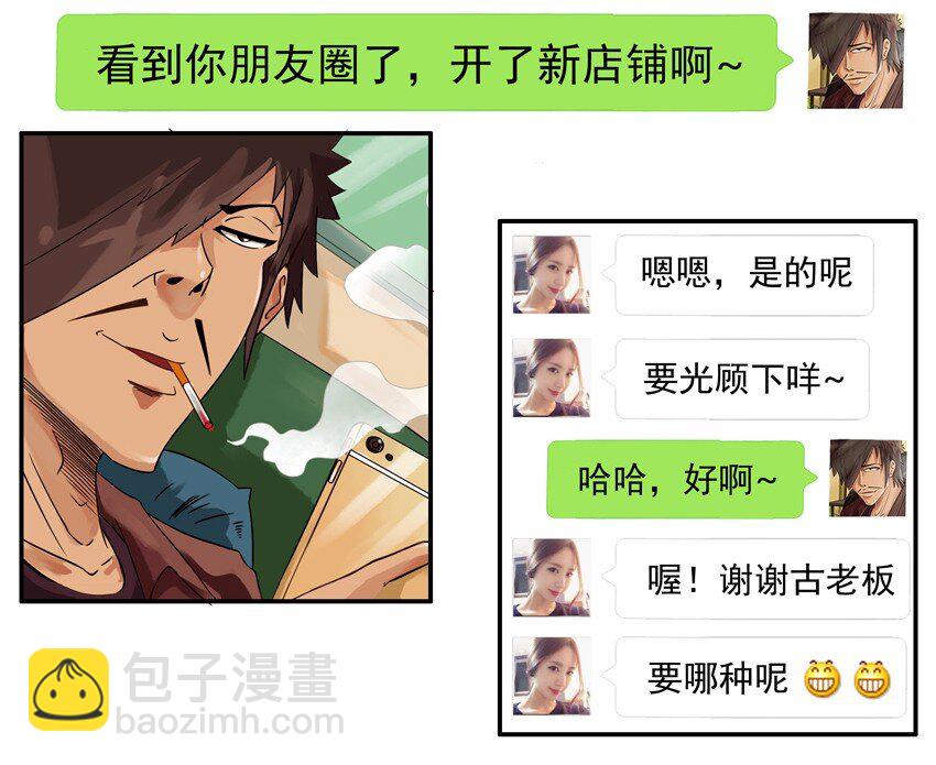🍱殺手古德 551 光顾 第4页