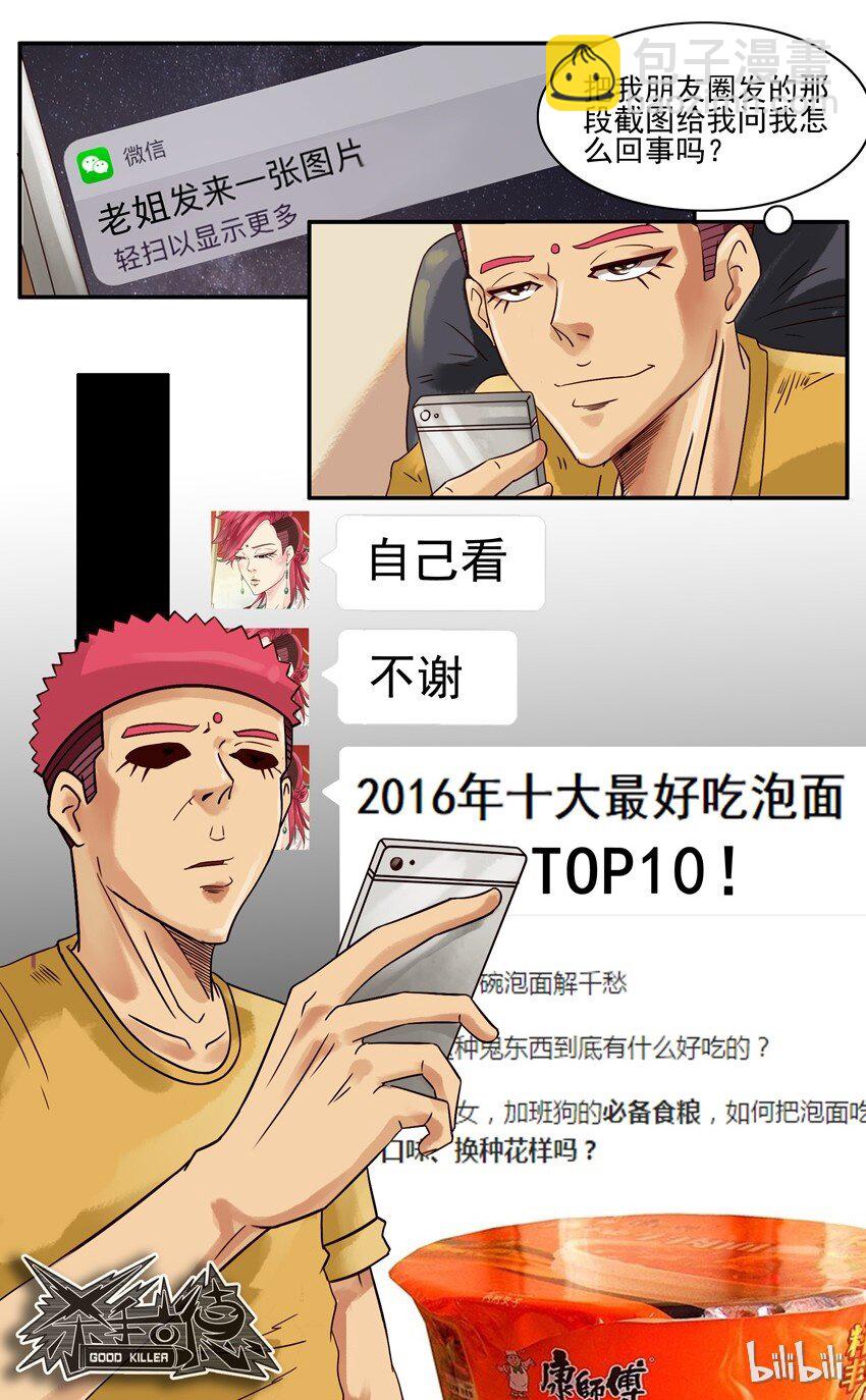 🍱殺手古德 557 委婉 第9页