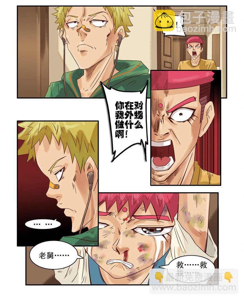 🍱殺手古德 561 红缘篇（伍） 第10页
