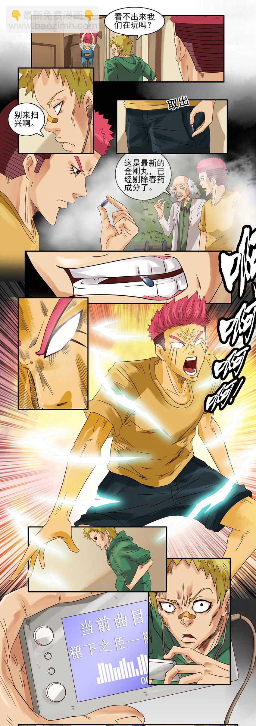 🍱殺手古德 561 红缘篇（伍） 第11页
