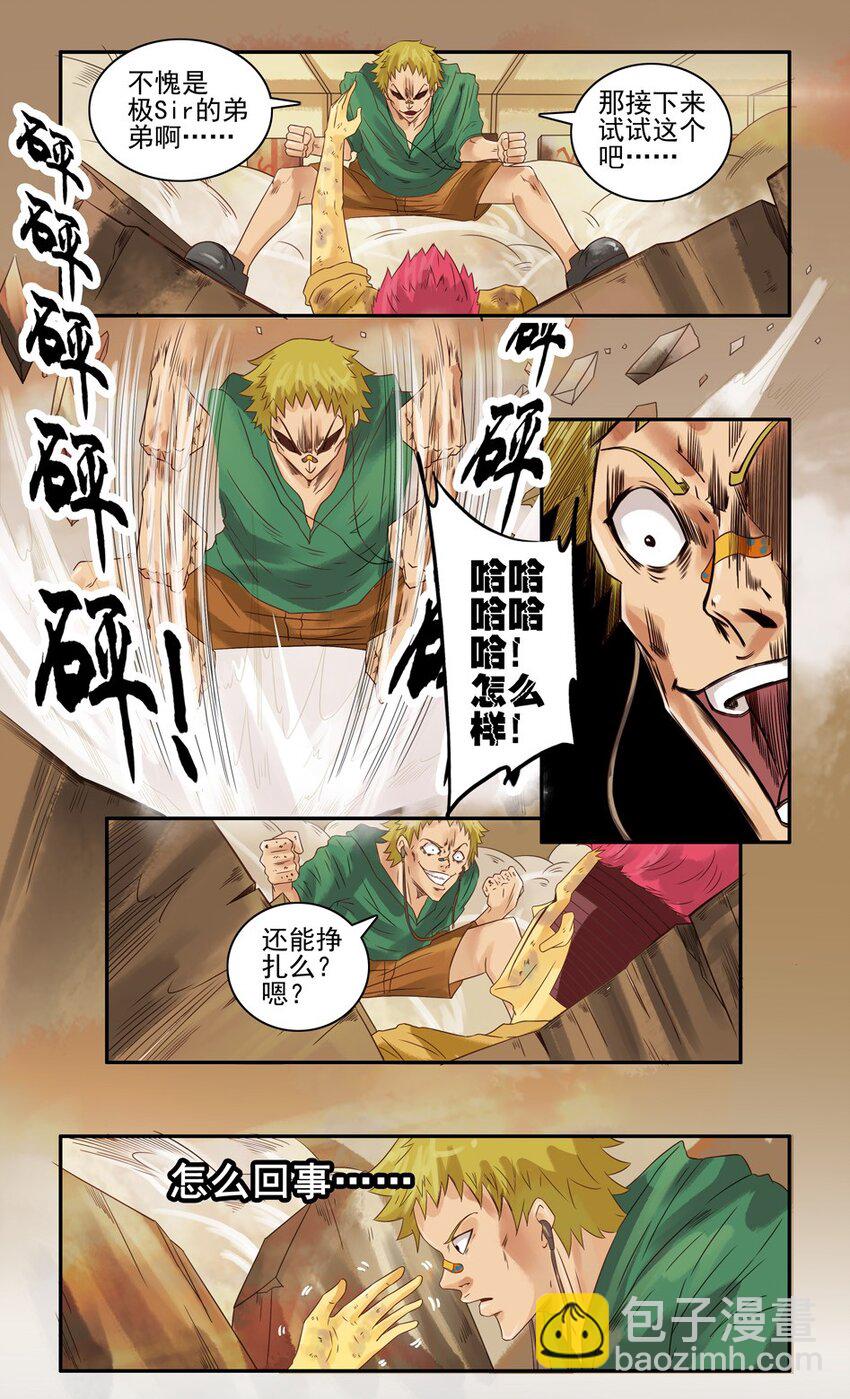 🍱殺手古德 561 红缘篇（伍） 第17页