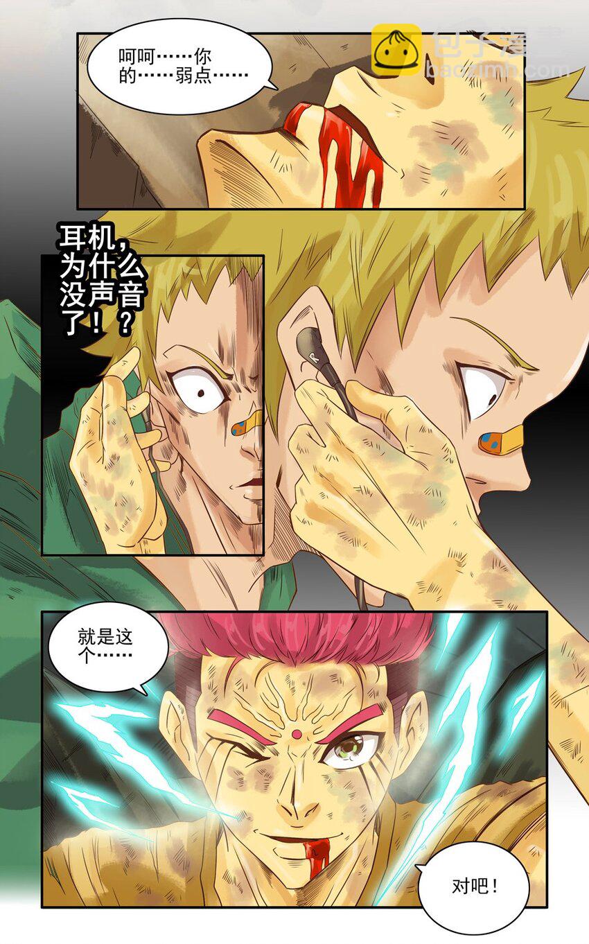 🍱殺手古德 561 红缘篇（伍） 第18页