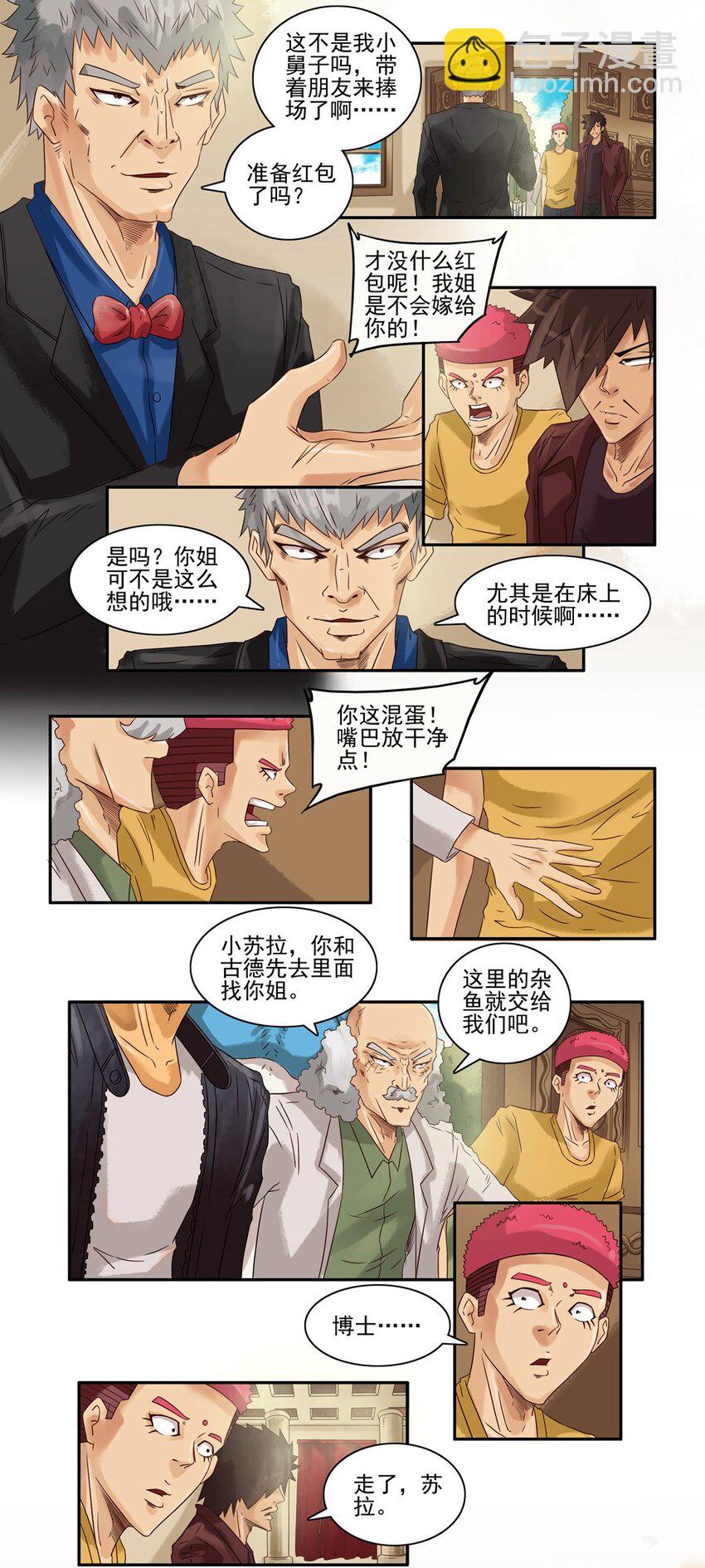 🍱殺手古德 561 红缘篇（伍） 第5页