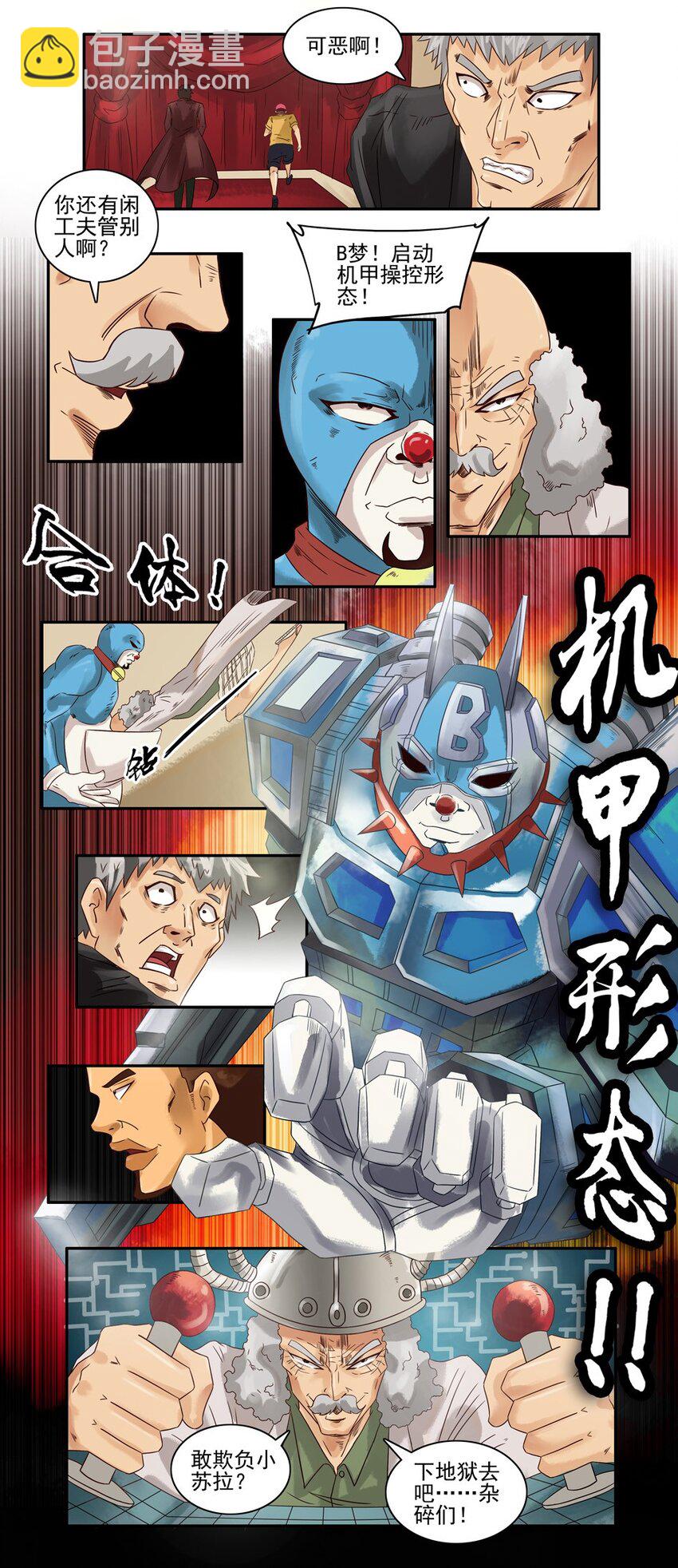 🍱殺手古德 561 红缘篇（伍） 第8页