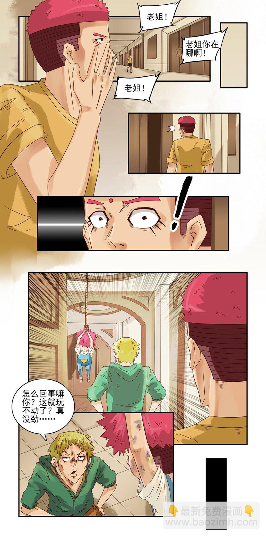 🍱殺手古德 561 红缘篇（伍） 第9页