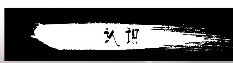 🍱殺手古德 563 认识 第1页