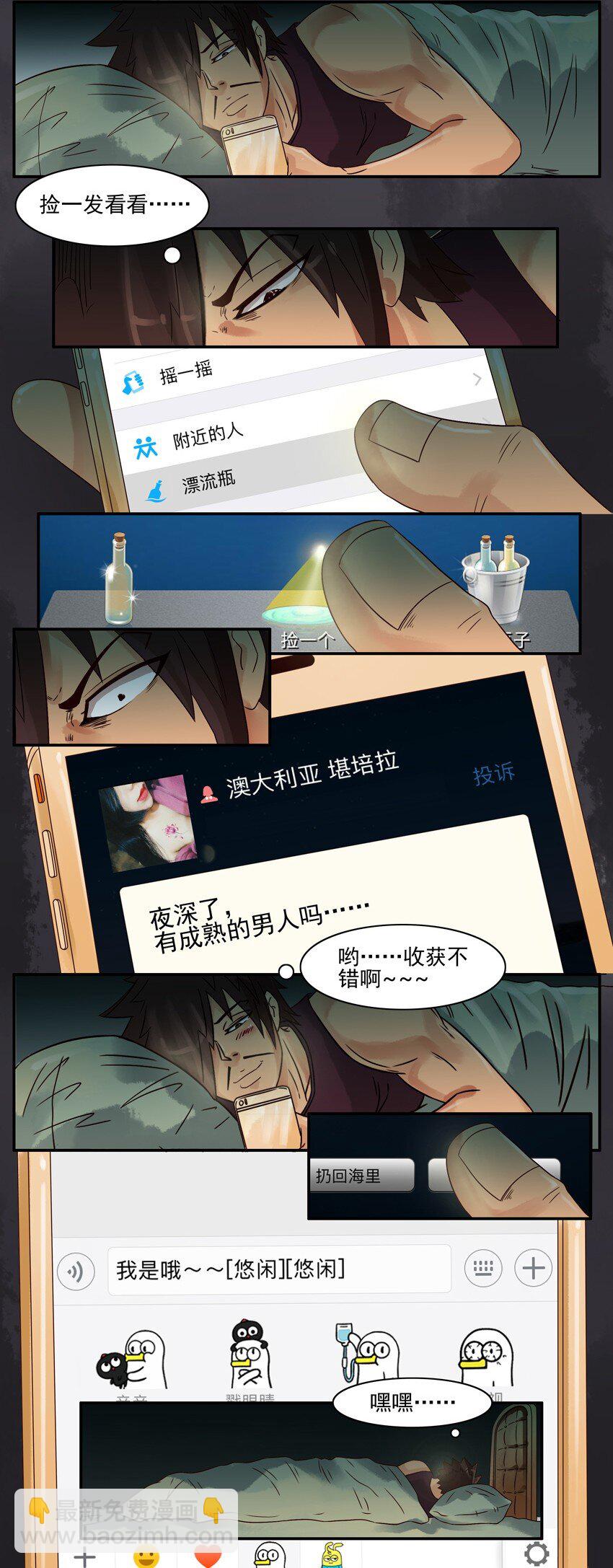 🍱殺手古德 569 漂流瓶 第4页