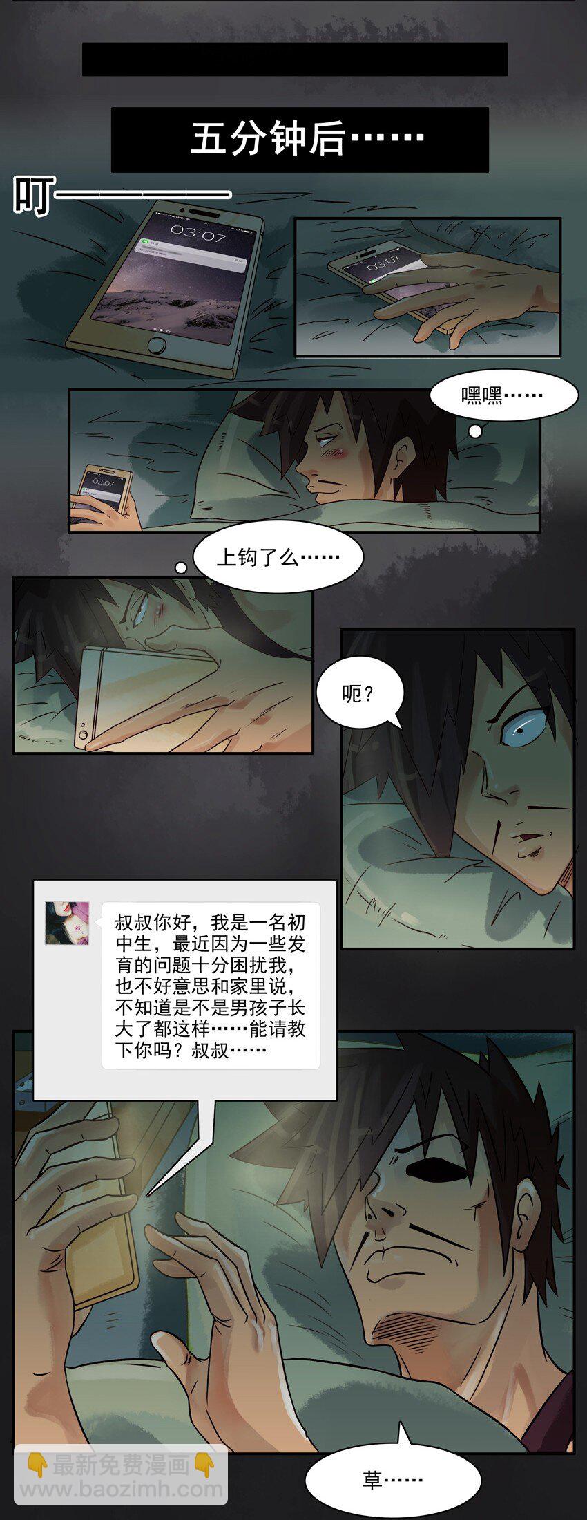 🍱殺手古德 569 漂流瓶 第7页