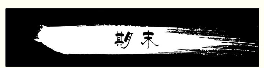 🍱殺手古德 576 期末 第1页