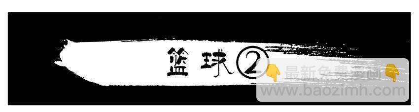 🍱殺手古德 064 篮球 第6页