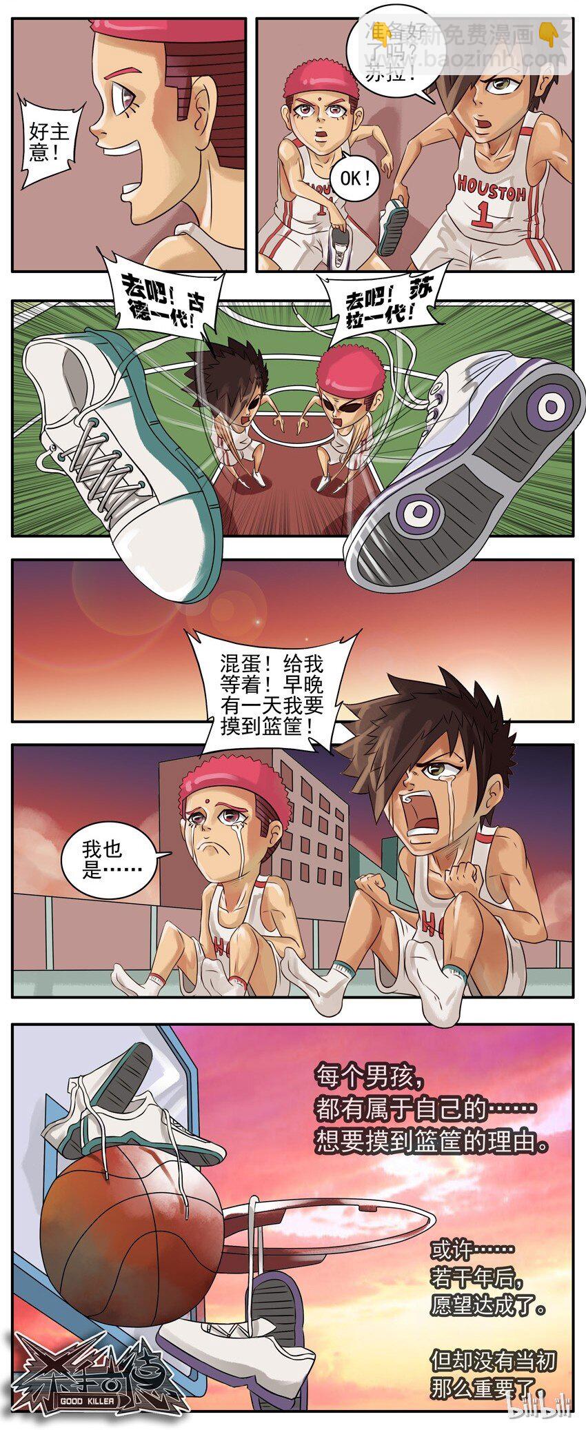 🍱殺手古德 064 篮球 第9页