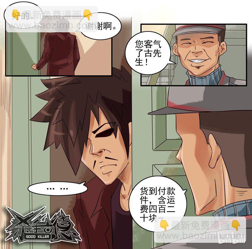 🍱殺手古德 578 年货 第8页