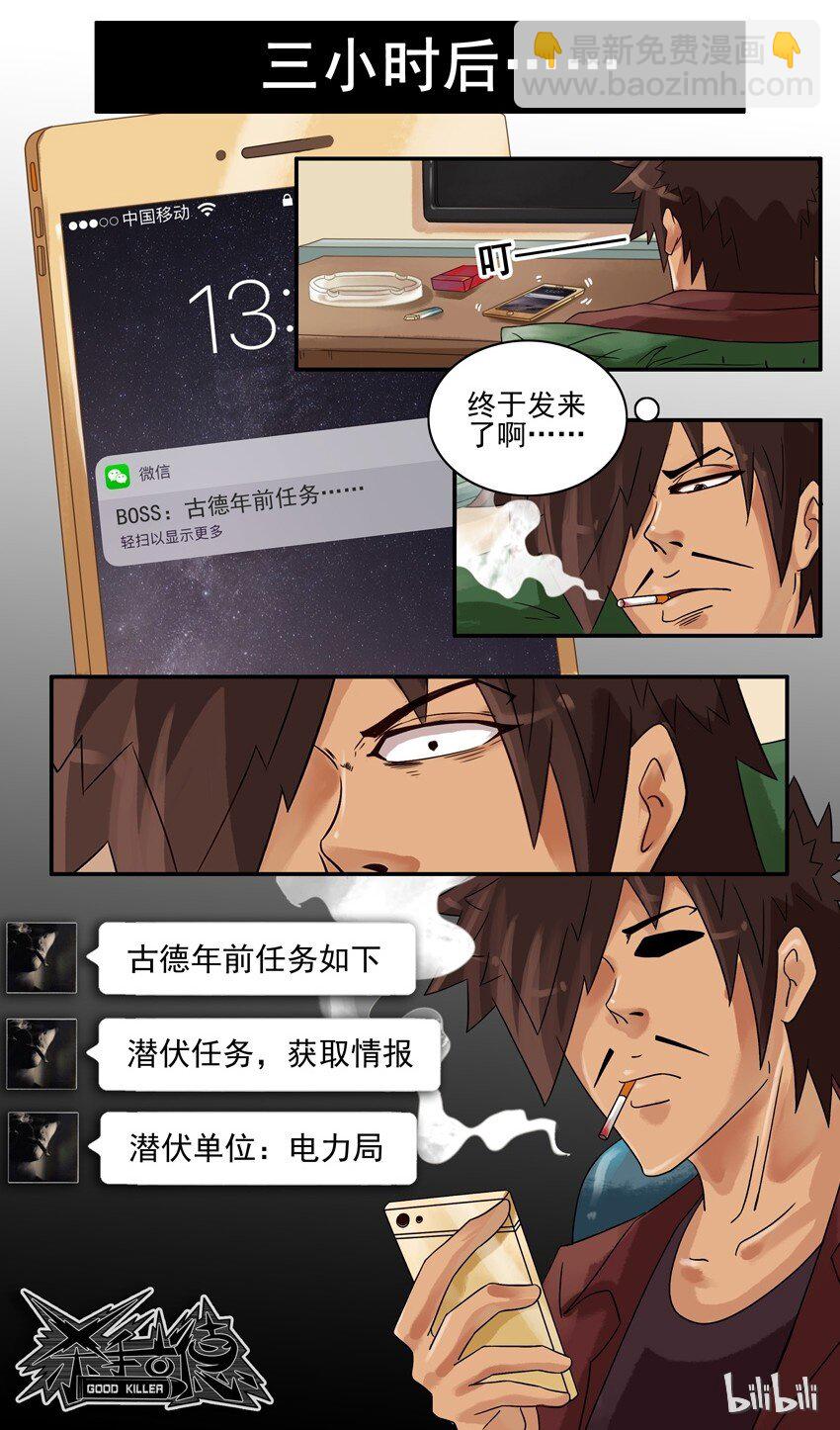 🍱殺手古德 580 年假 第10页