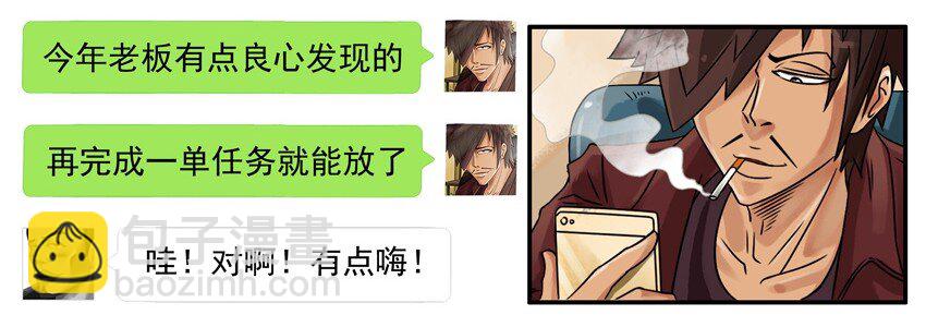 🍱殺手古德 580 年假 第8页