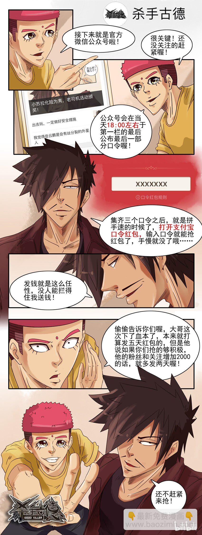 🍱殺手古德 587 新春红包活动介绍 第8页