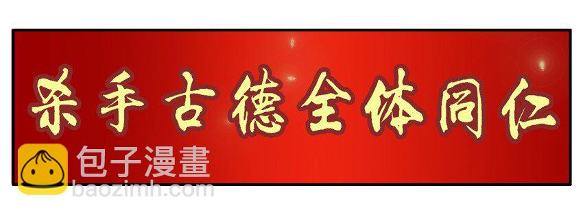 🍱殺手古德 589 新春祝福 第10页