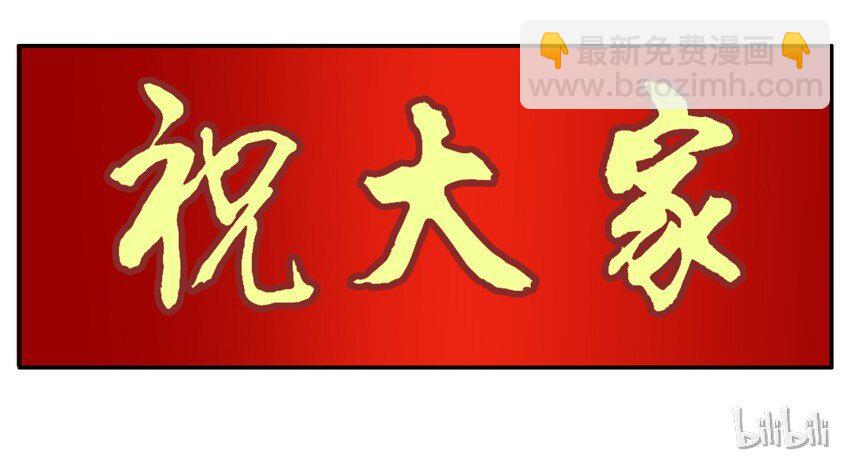 🍱殺手古德 589 新春祝福 第11页