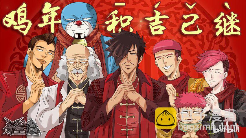 🍱殺手古德 589 新春祝福 第12页