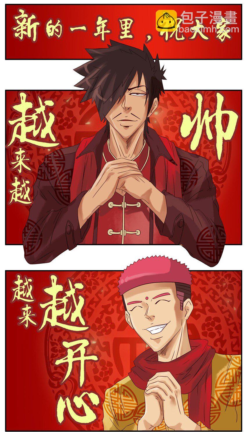 🍱殺手古德 589 新春祝福 第3页