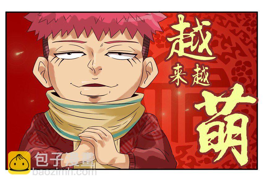 🍱殺手古德 589 新春祝福 第8页