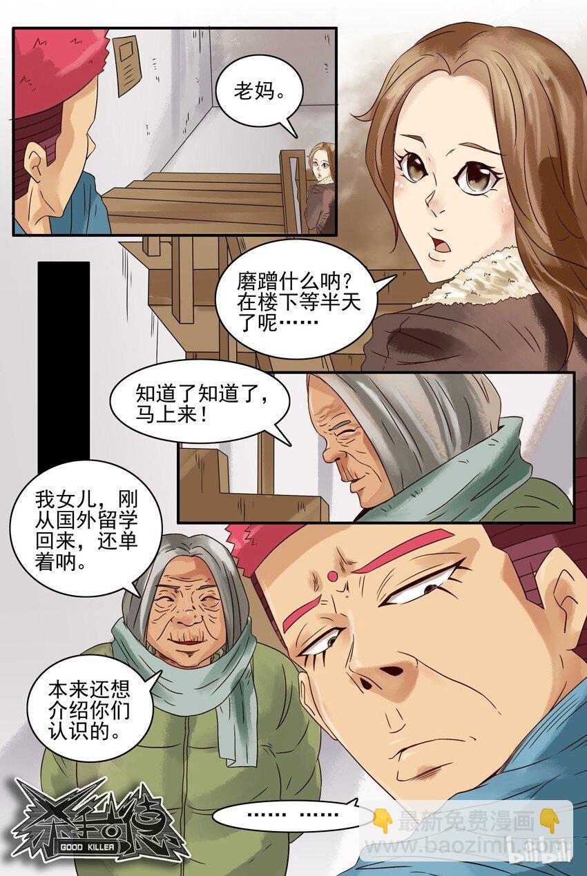 🍱殺手古德 592 唧歪 第10页