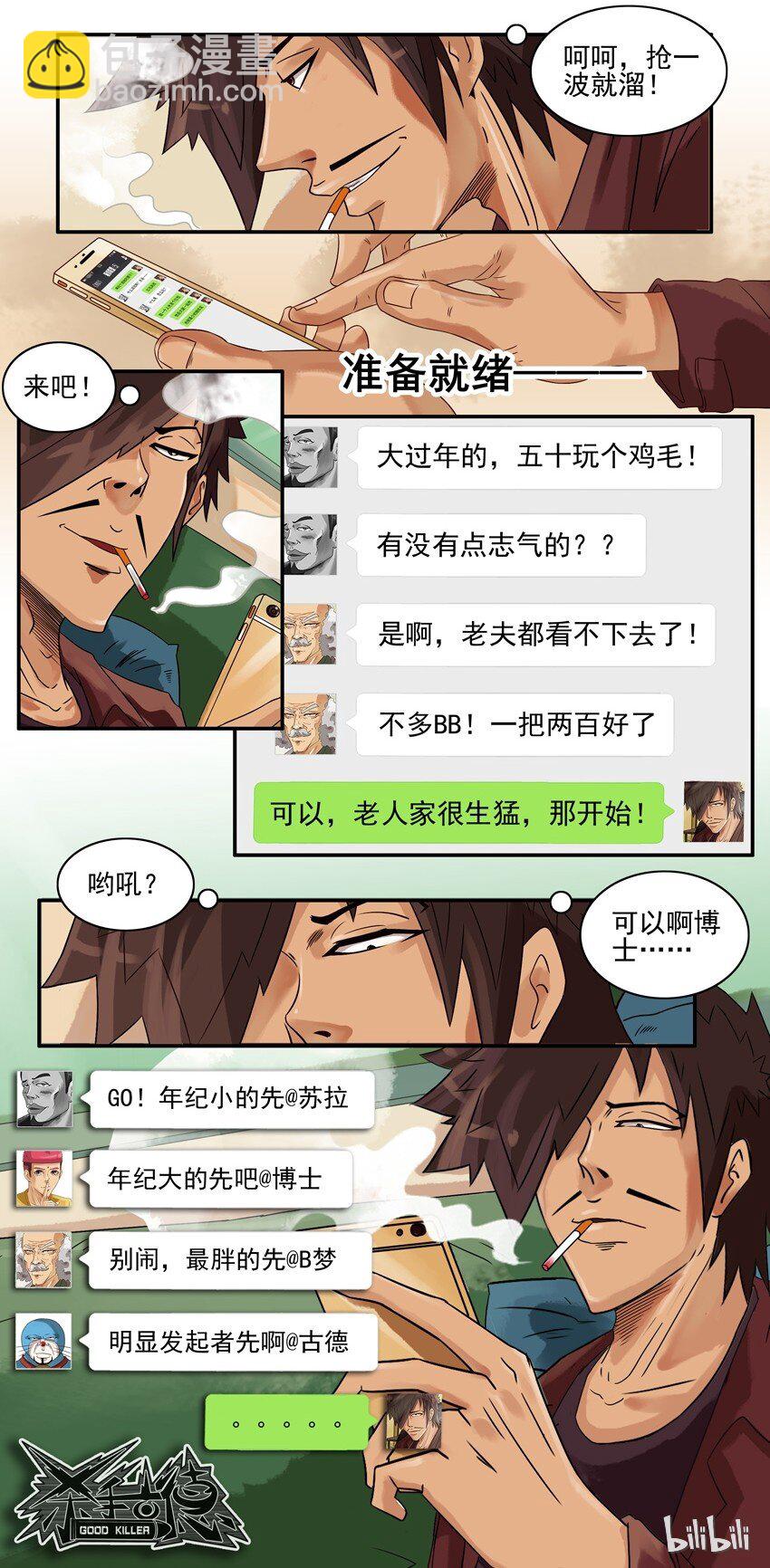 🍱殺手古德 594 红包游戏 第12页