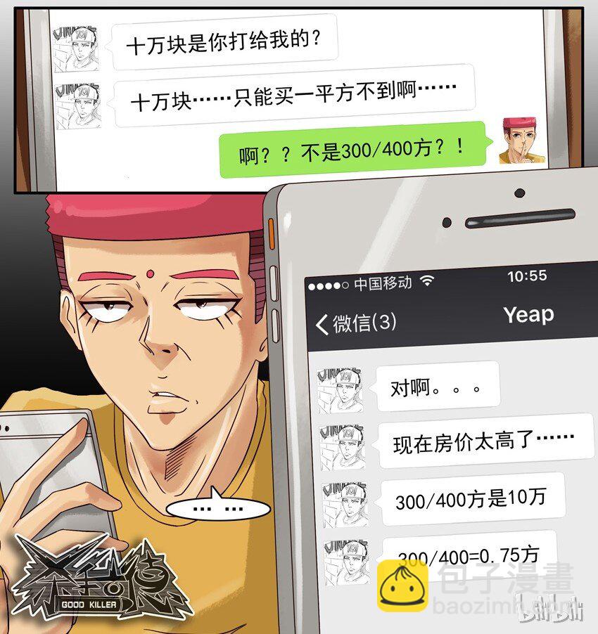 🍱殺手古德 596 买房子 第11页