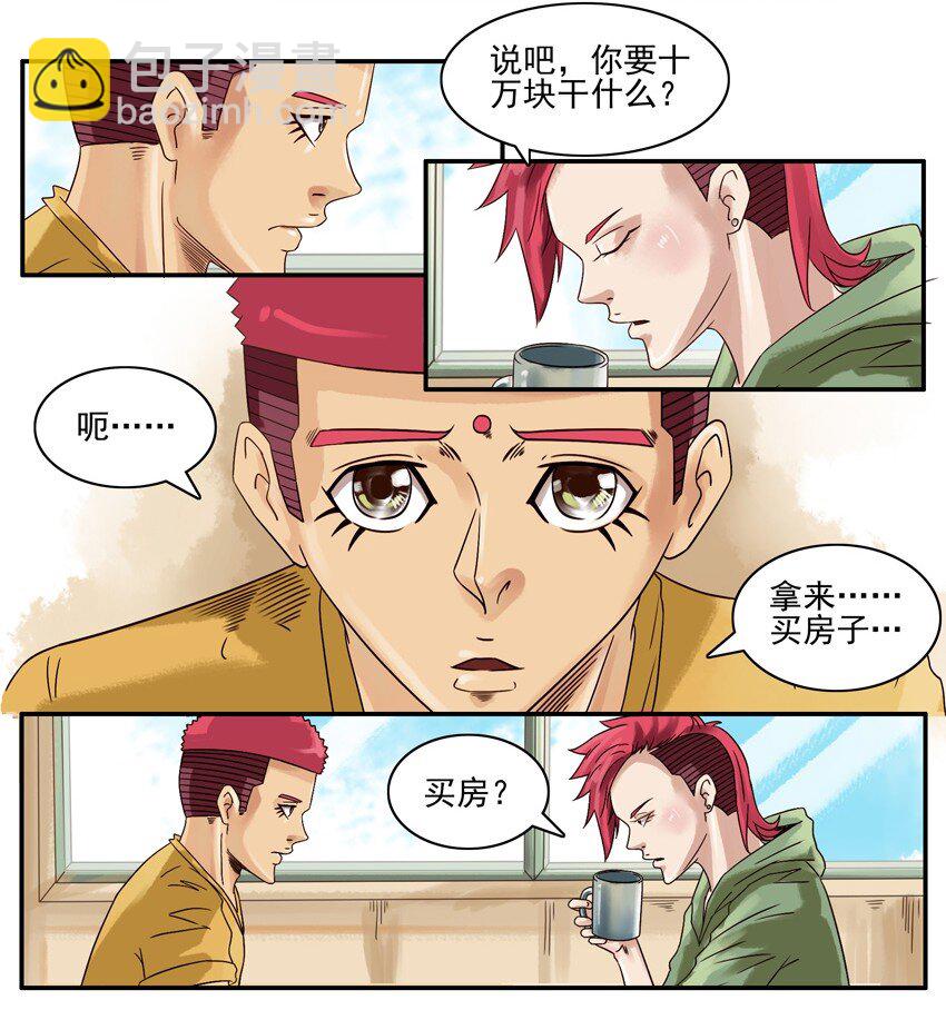 🍱殺手古德 596 买房子 第3页