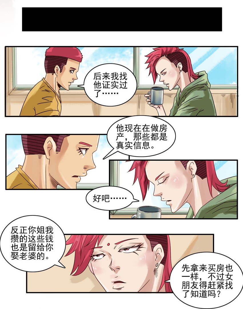 🍱殺手古德 596 买房子 第9页