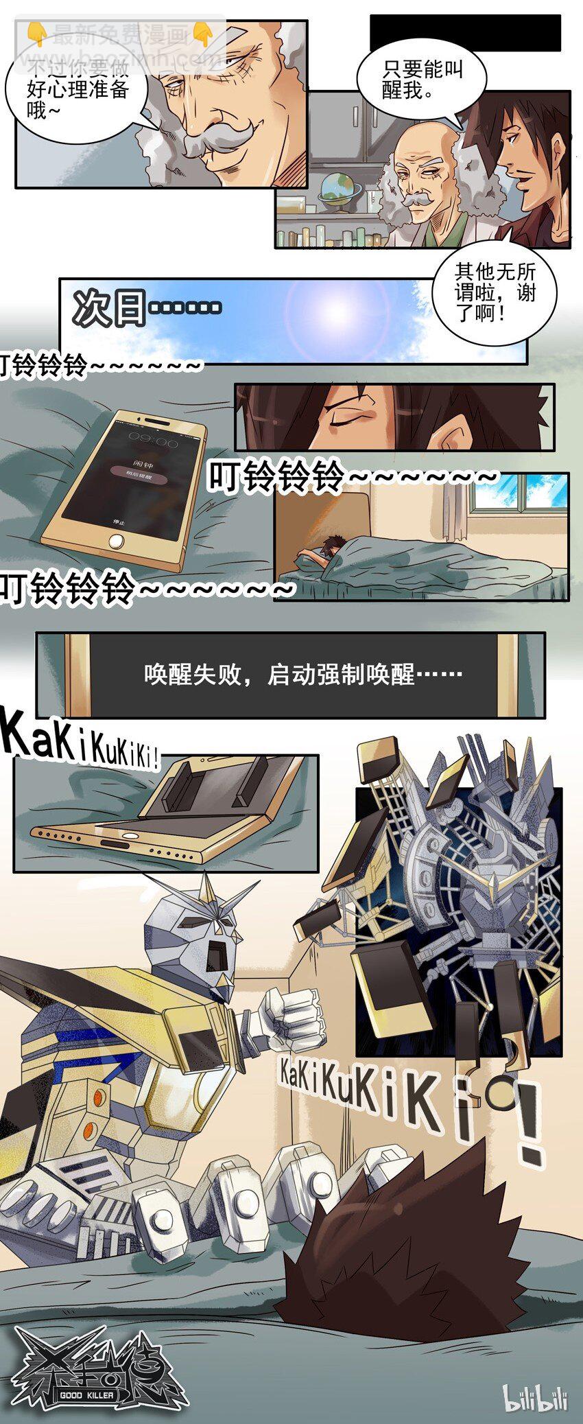 🍱殺手古德 598 强力闹钟 第10页