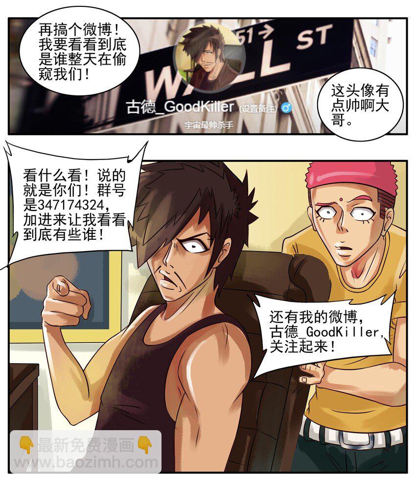 🍱殺手古德 066 就是你 第6页