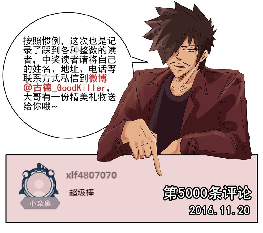 🍱殺手古德 600 六百话纪念 第2页