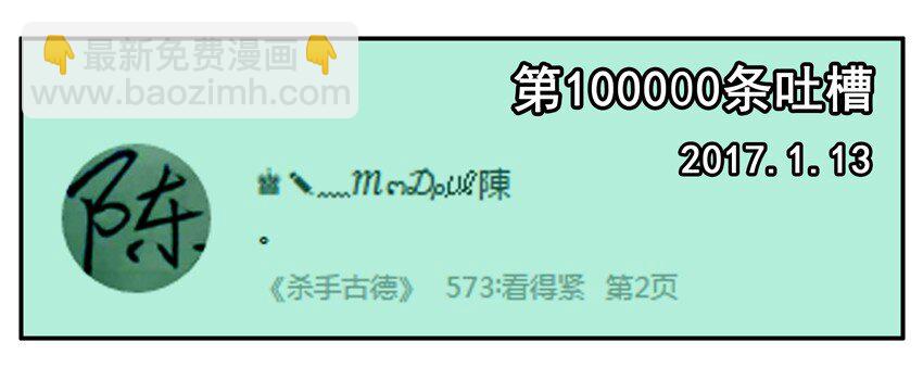 🍱殺手古德 600 六百话纪念 第8页