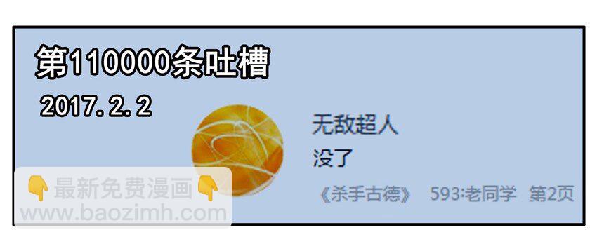 🍱殺手古德 600 六百话纪念 第9页