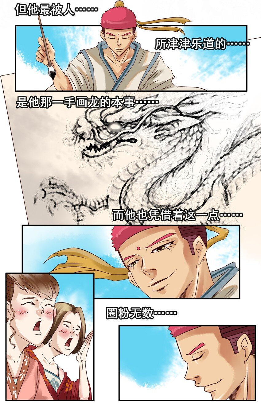 🍱殺手古德 604 画龙点睛 第3页