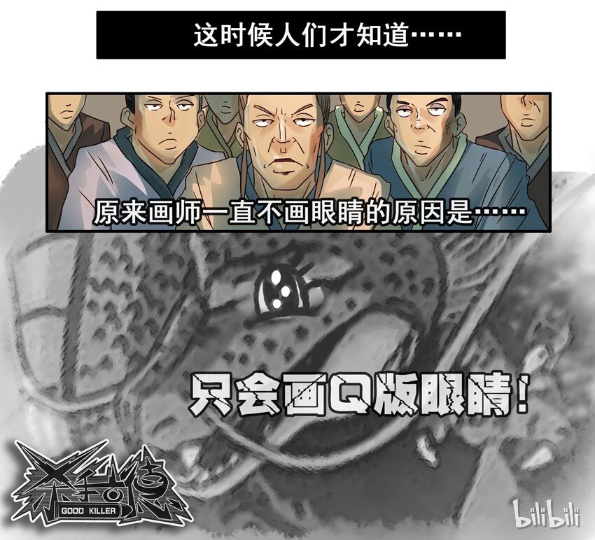 🍱殺手古德 604 画龙点睛 第6页