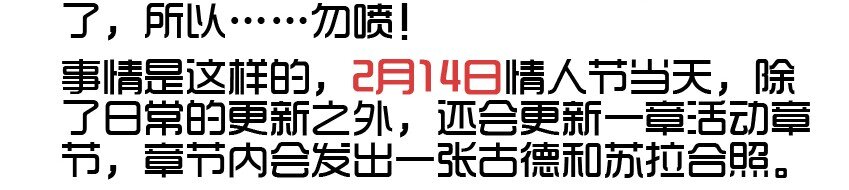 🍱殺手古德 606 情人节活动预告 第2页