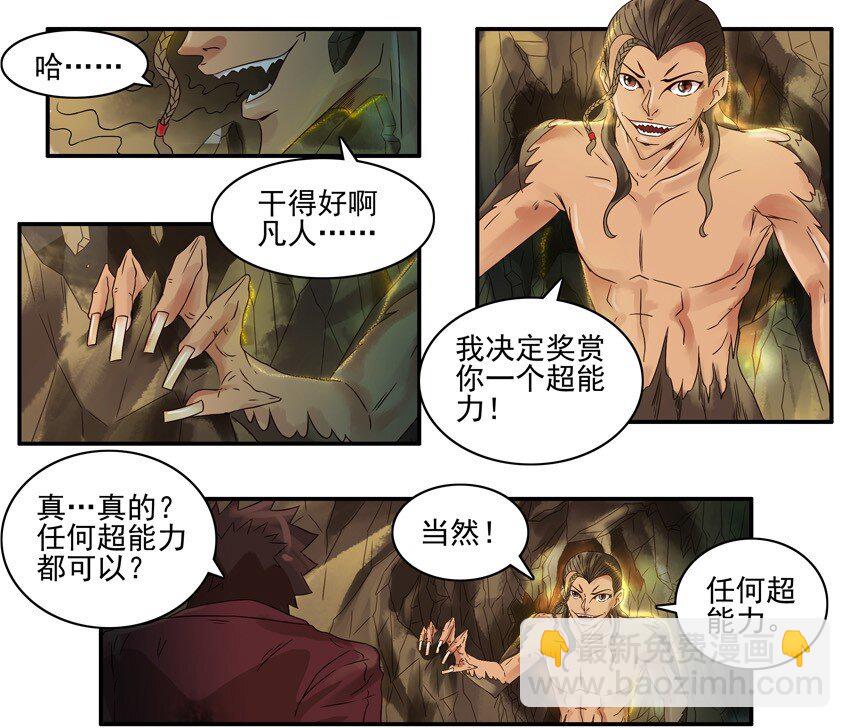 🍱殺手古德 610 超能力 第4页