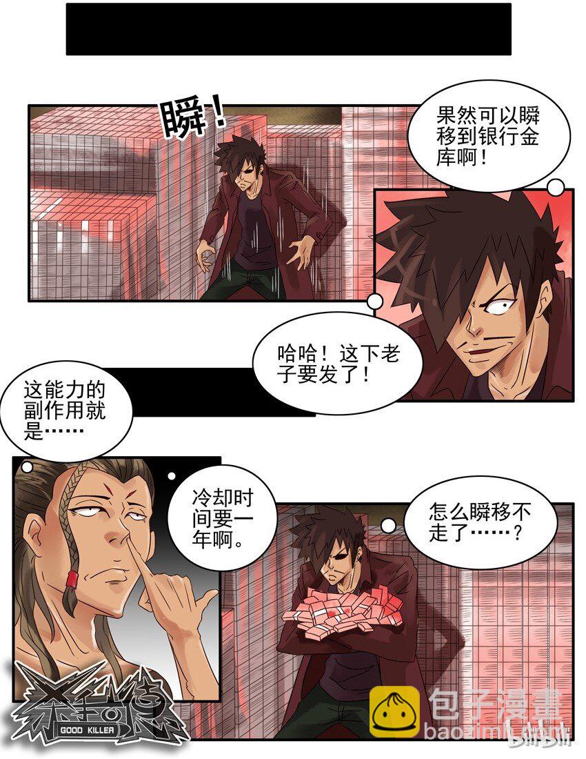 🍱殺手古德 610 超能力 第7页