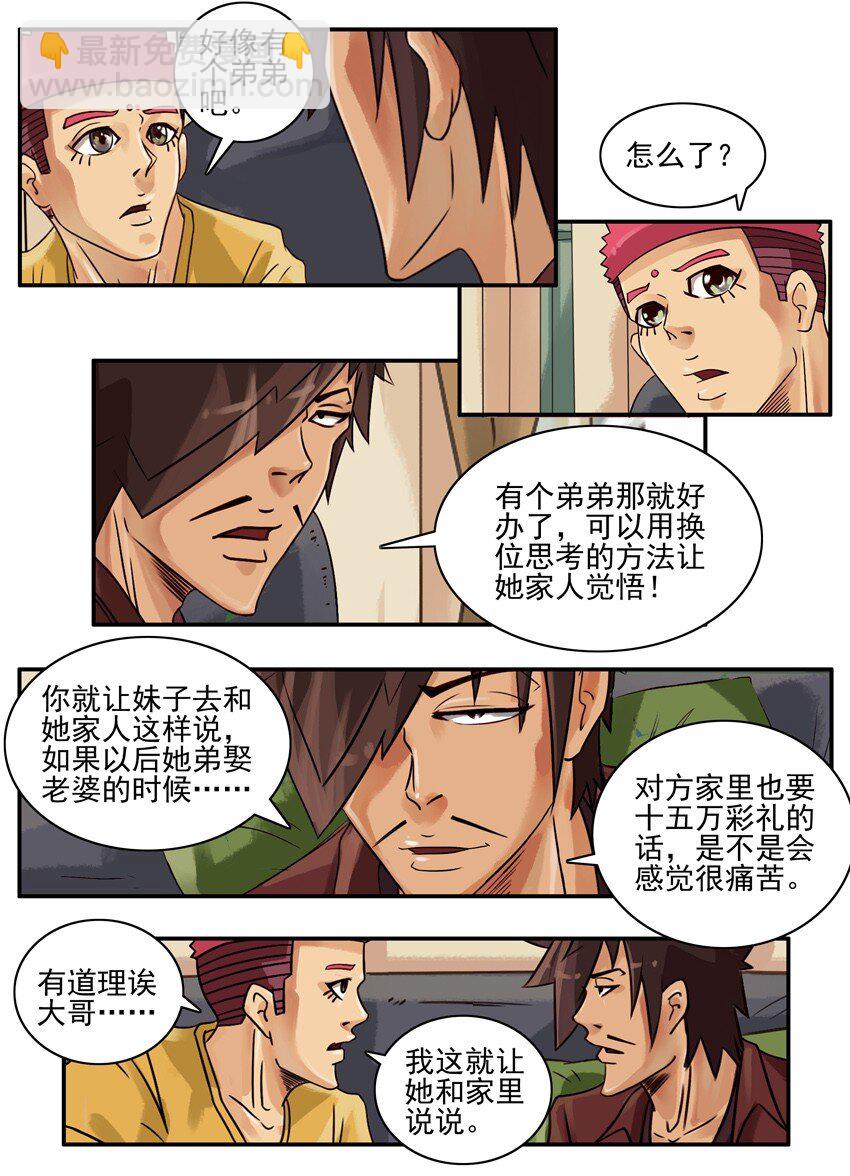 🍱殺手古德 616 换位思考 第4页