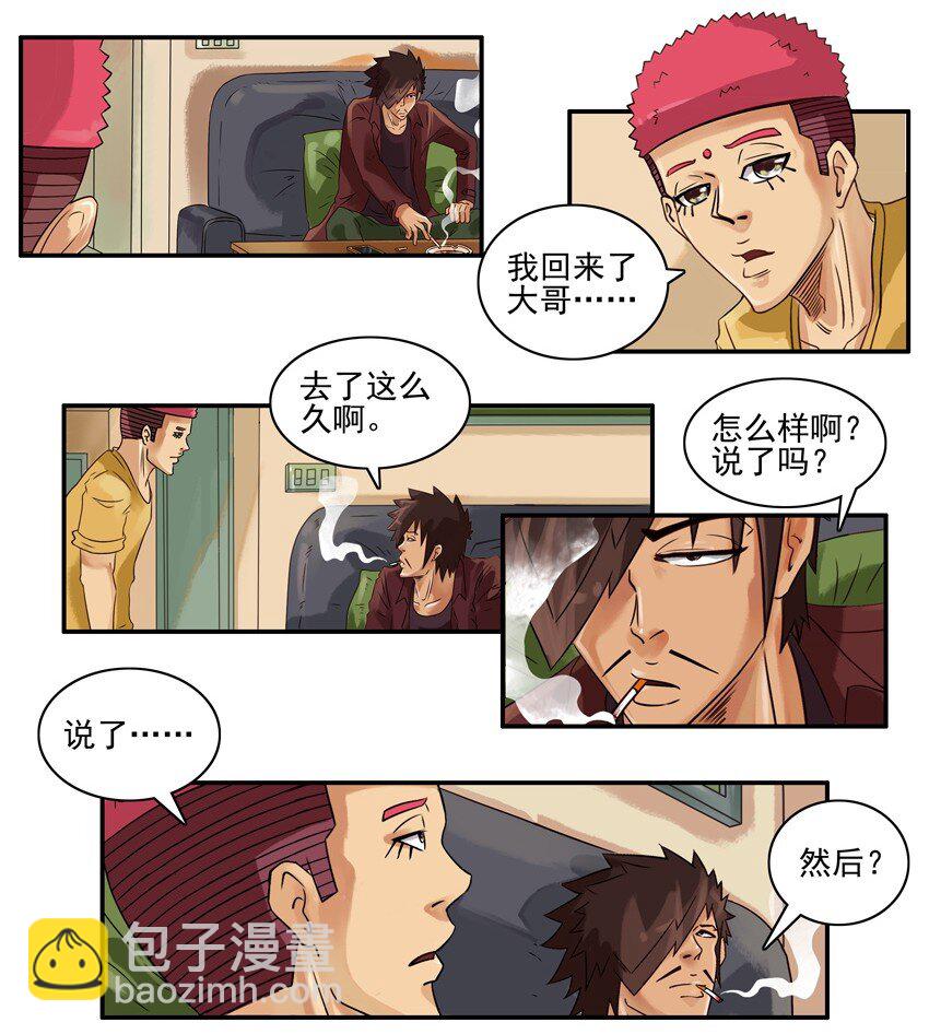 🍱殺手古德 616 换位思考 第6页