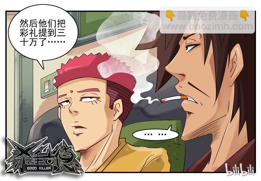 🍱殺手古德 616 换位思考 第7页